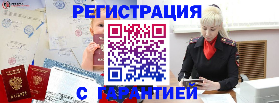 прописка иностранных граждан в Чечне