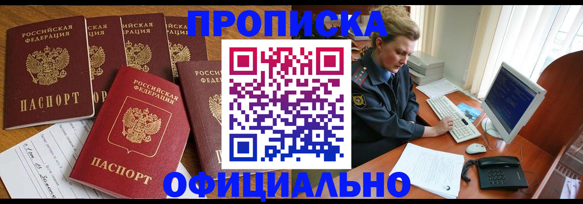 прописка для работы в Чечне