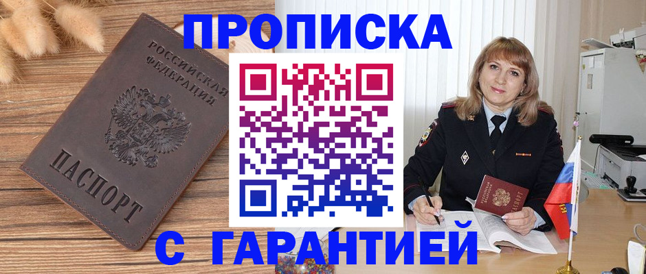 прописка для военкомата в Чечне
