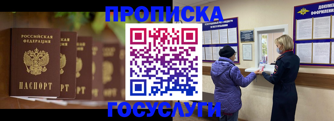 купить прописку в Чечне